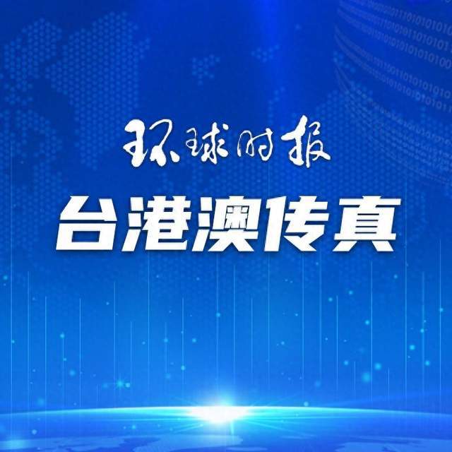 本报特约记者 陈立非民进党当局自上台以来,无时不刻不在大搞"去中国