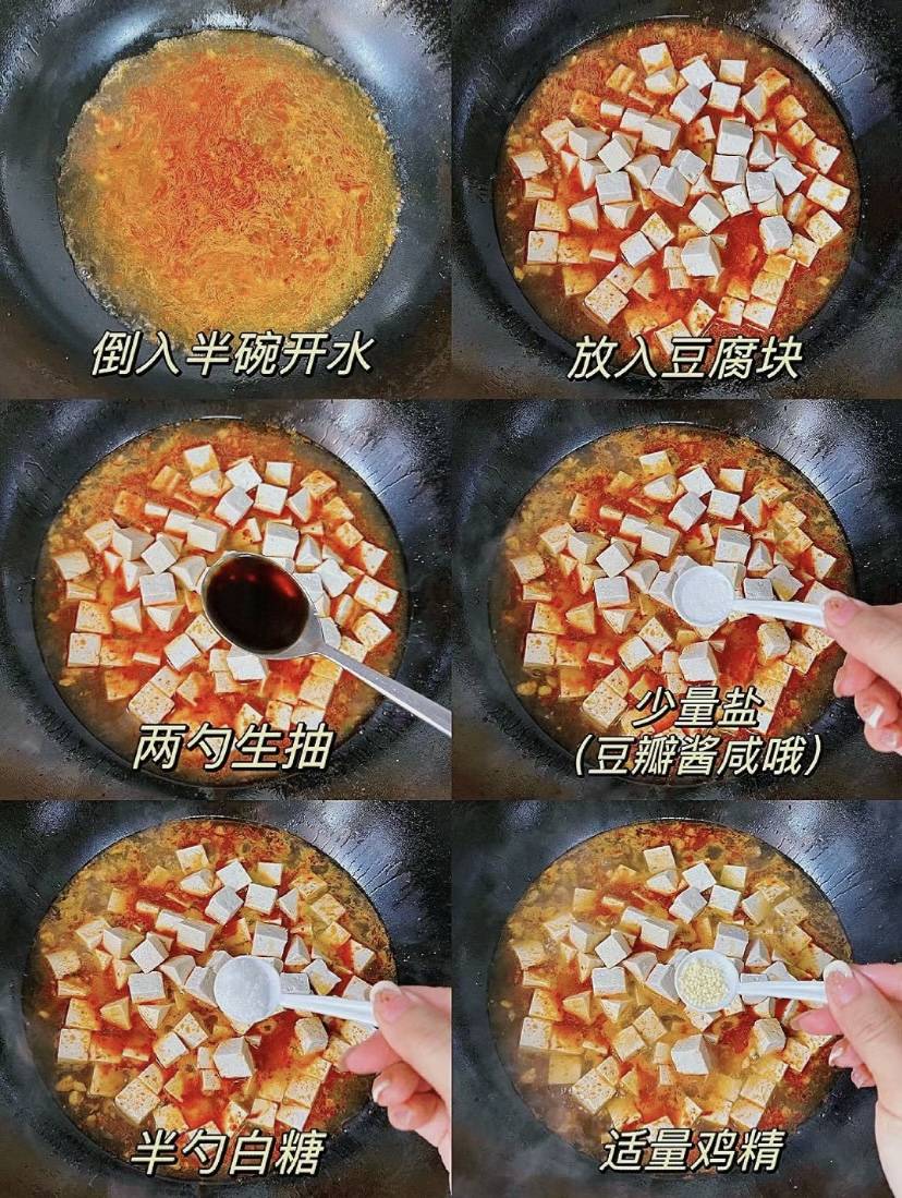 麻婆豆腐的制作过程图片