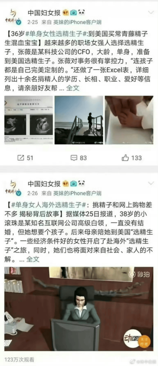 甚至中国妇女报也对筛选精子生子这一活动进行了报道,并且报道的