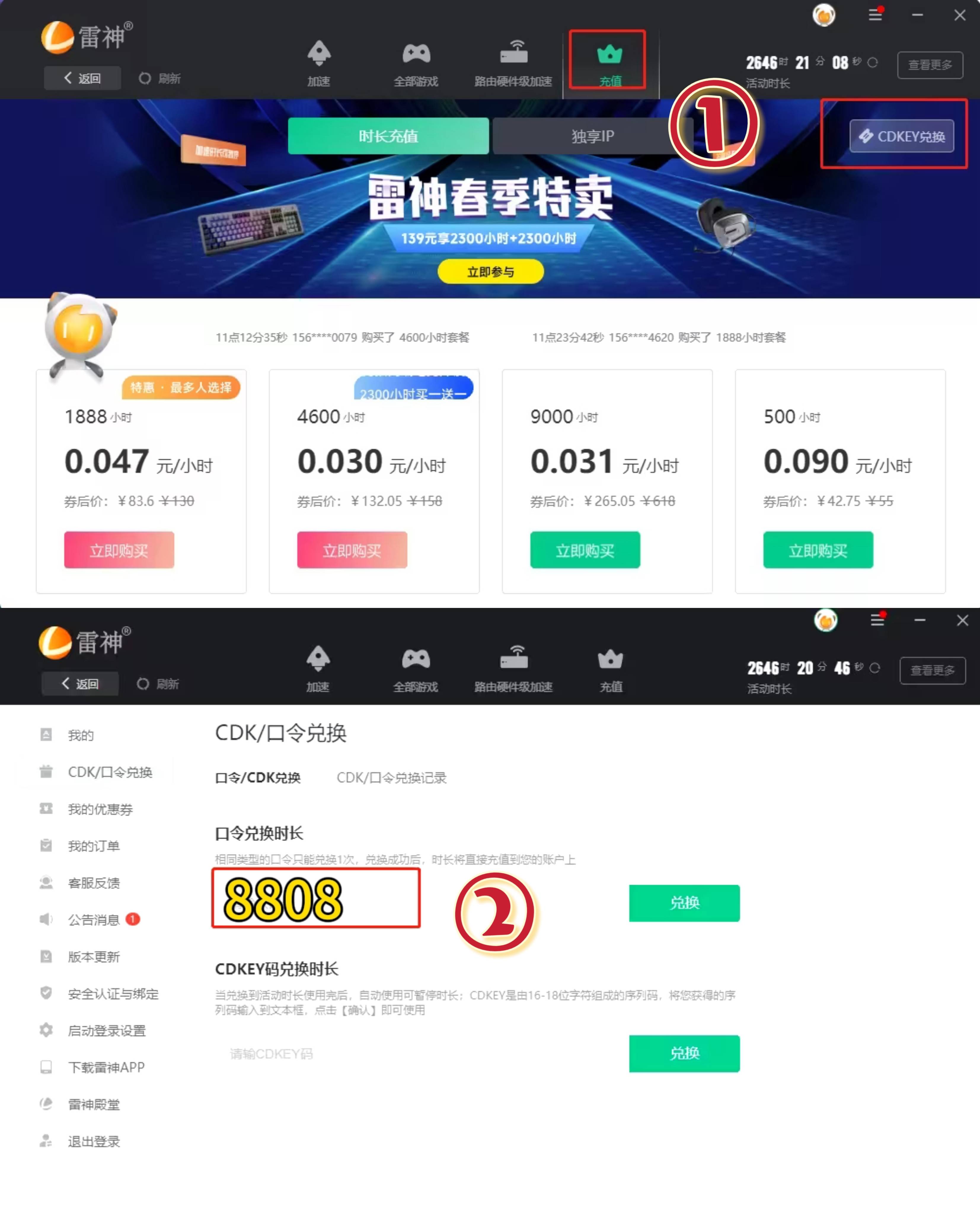 雷神加速器cdk兑换码2024年汇总雷神加速器,快电喵加速器cdk口令兑换