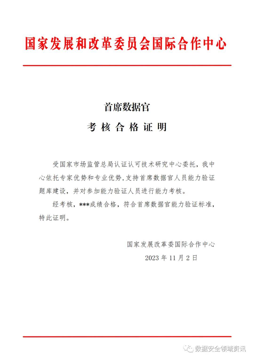 国家市场监督管理总局认研中心-首席数据官报名流程