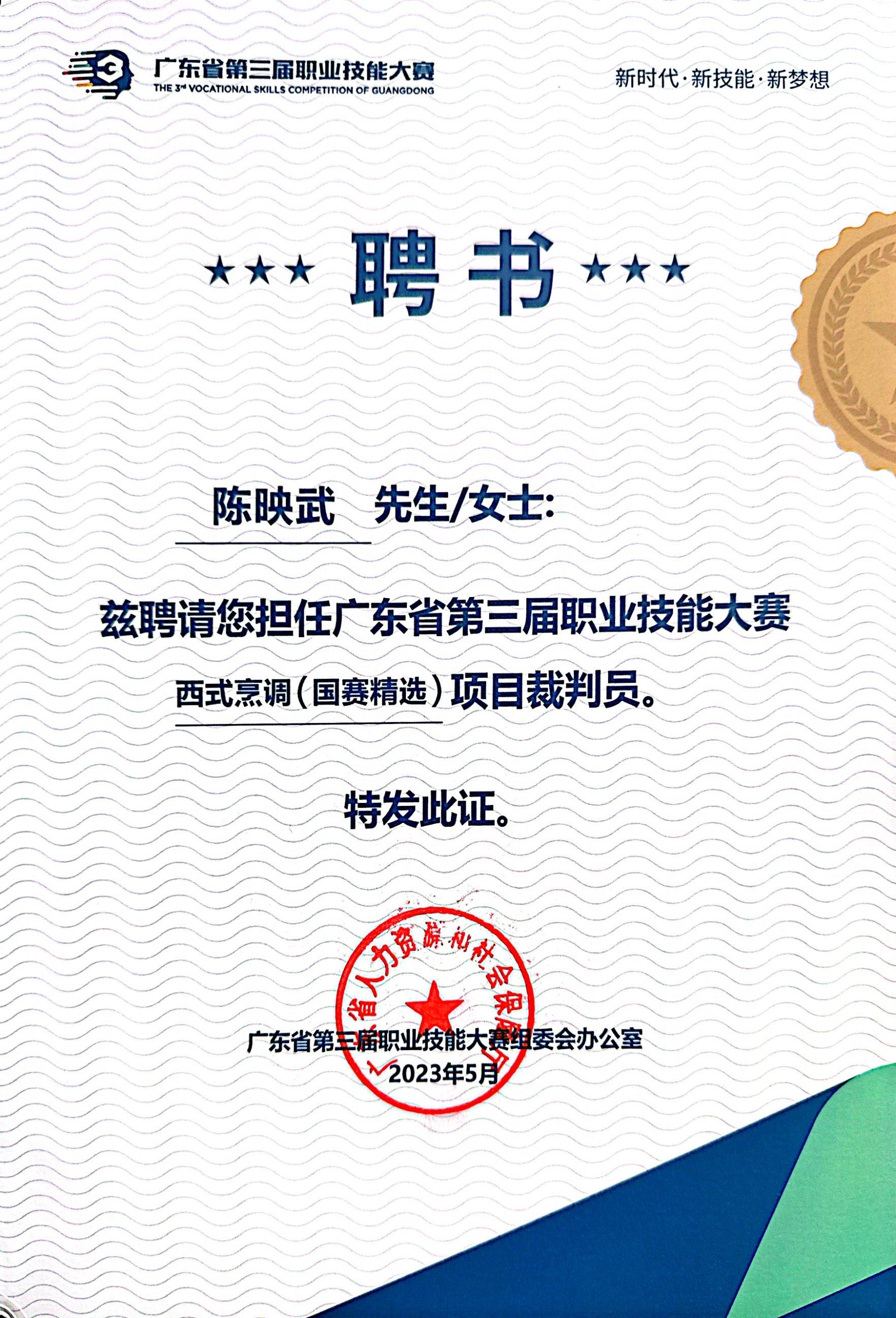 陈映武中国烹饪大师