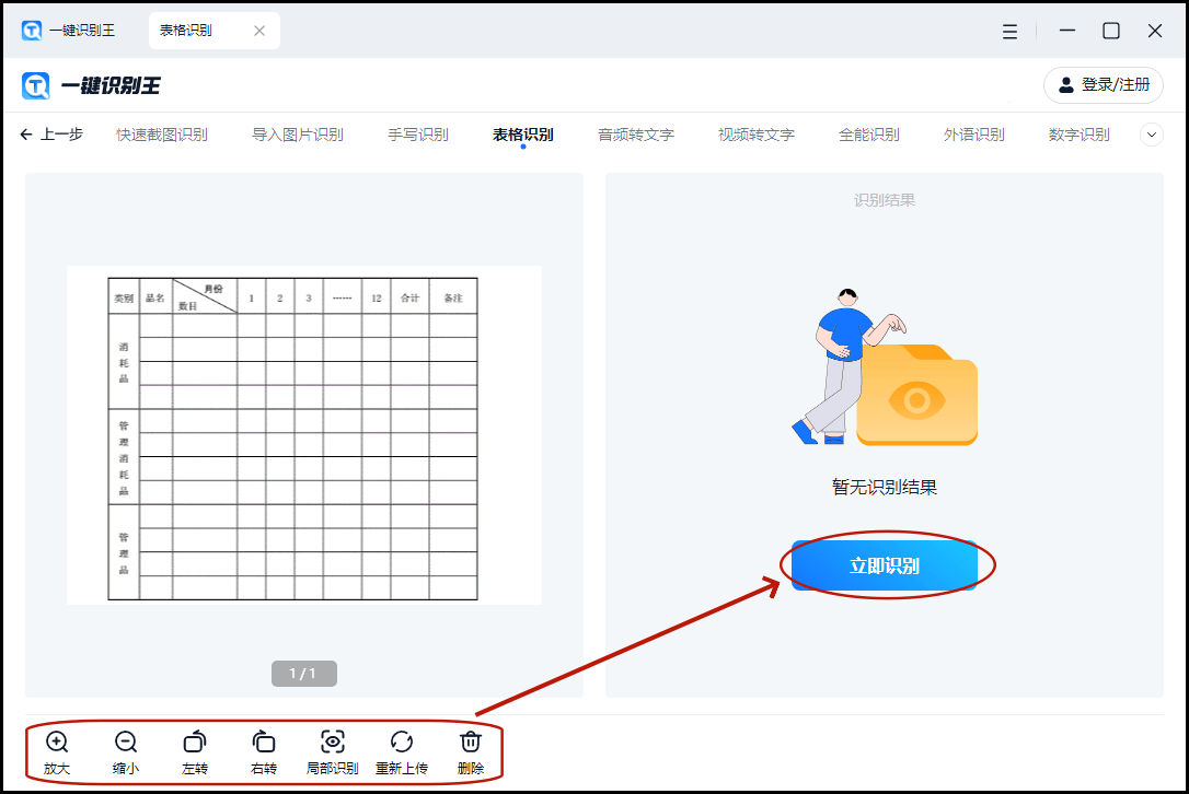 图片转化成excel表格图片