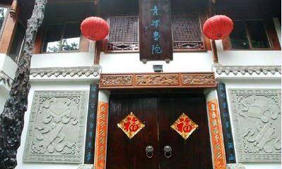 青峰书院如今,《我与青山共白头》就刻在书院的照壁上,青城山上,直