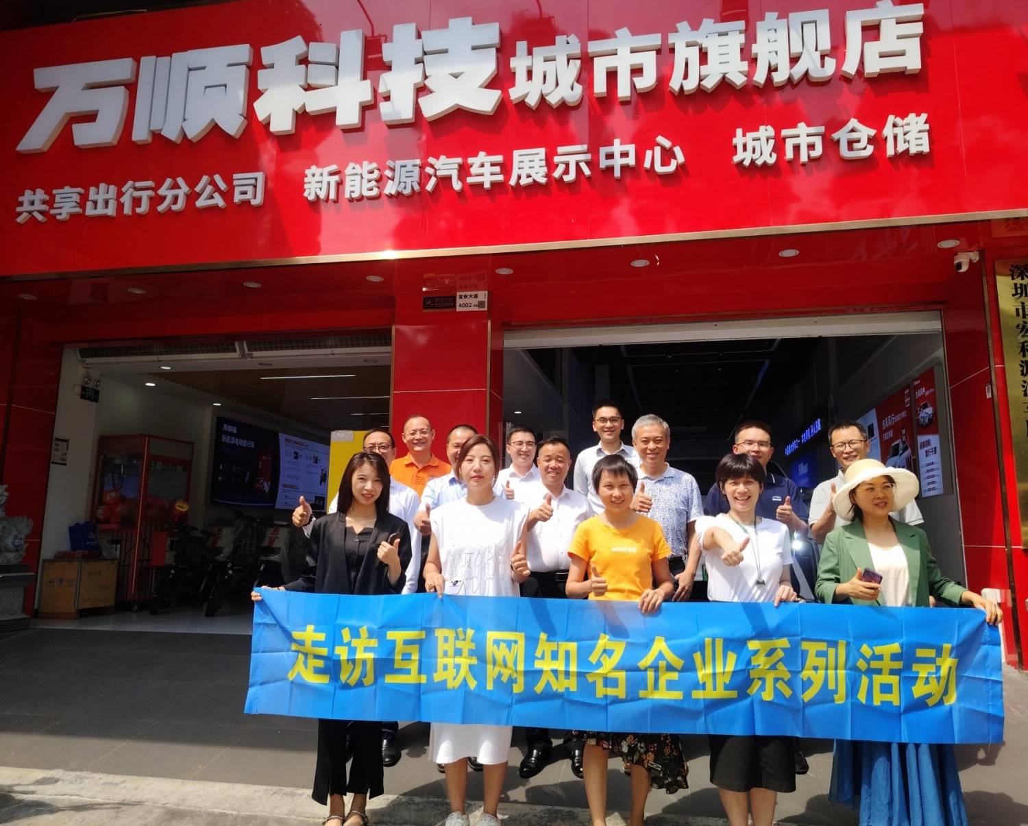 走进万顺叫车深圳分公司参观交流