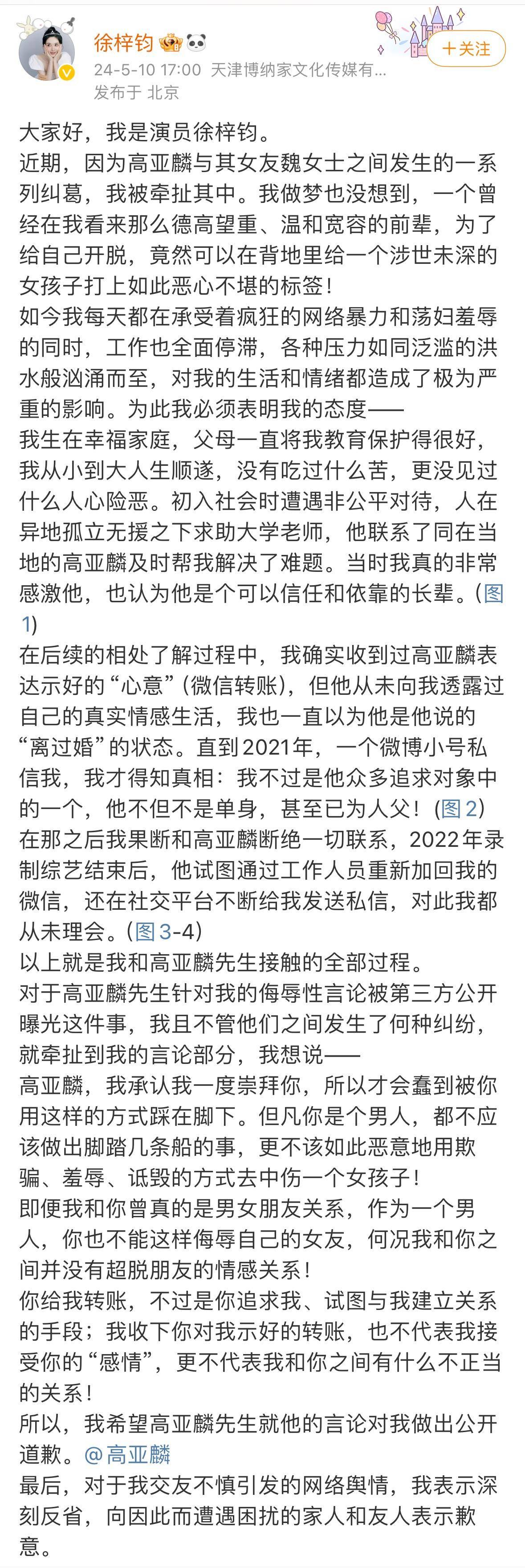 徐梓钧否认与高亚麟恋情,承认收钱但不代表接受高亚麟