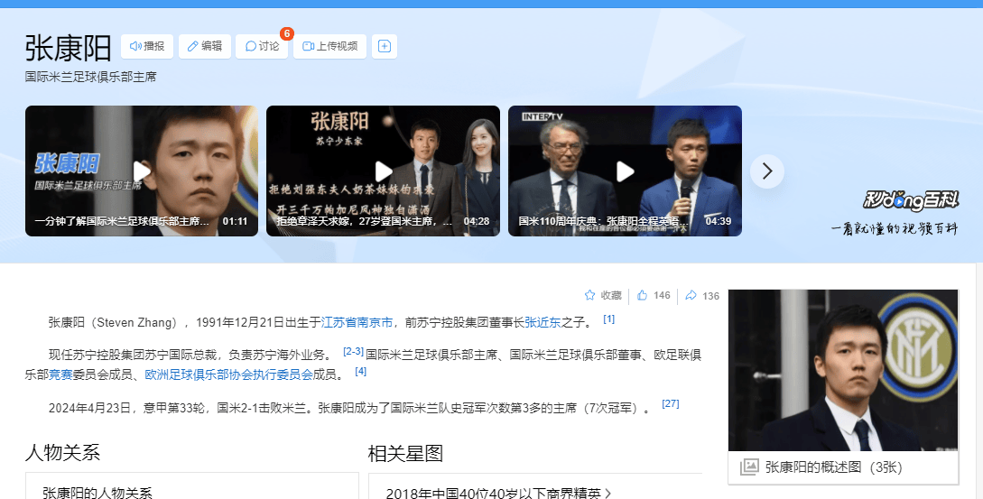 同样是富二代,苏宁公子张康阳投资特斯拉,25岁收购国际米兰