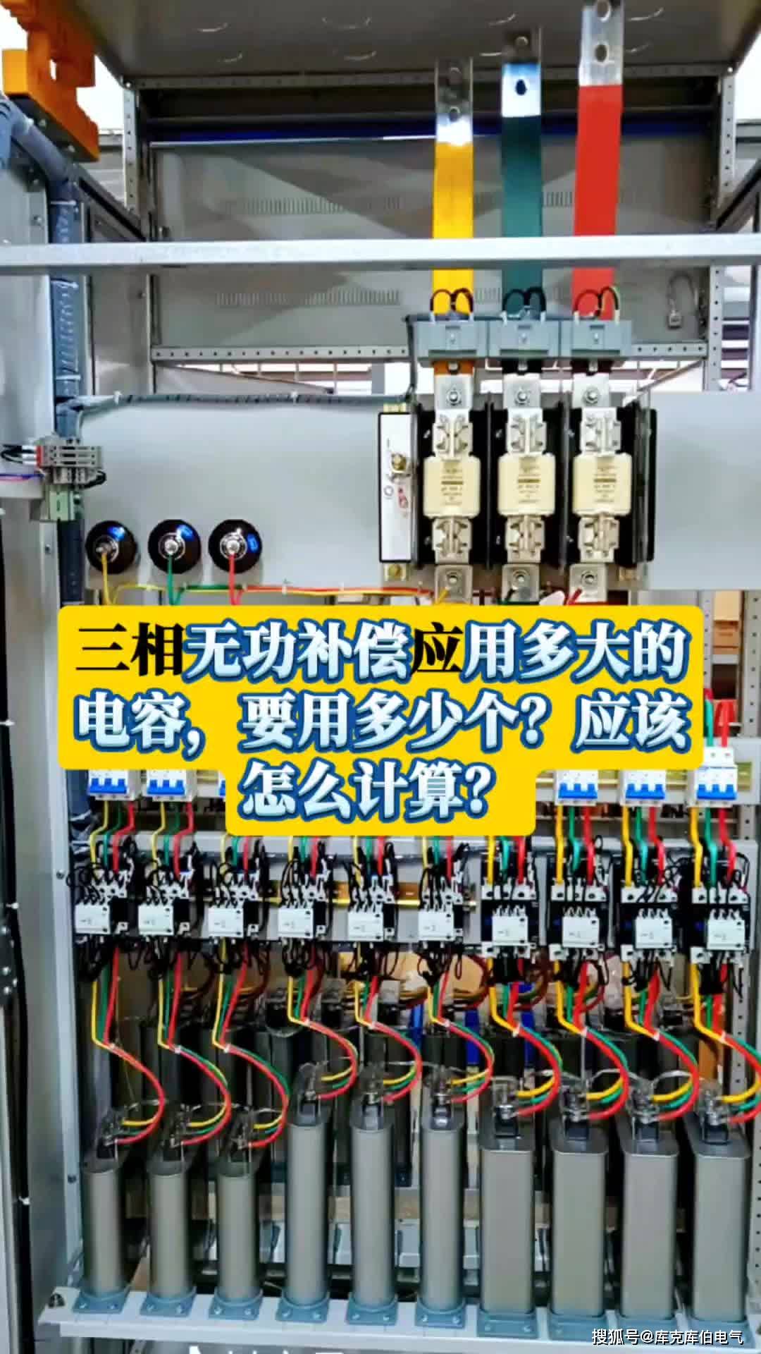 电容补偿柜实物接线图图片