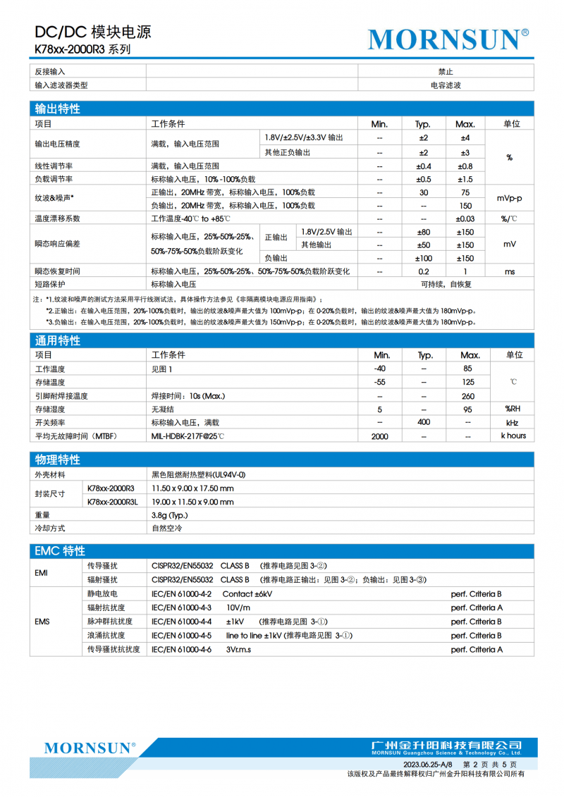 河北小漫电子到货mornsun(金升阳)k7805-2000r3(l) 200只