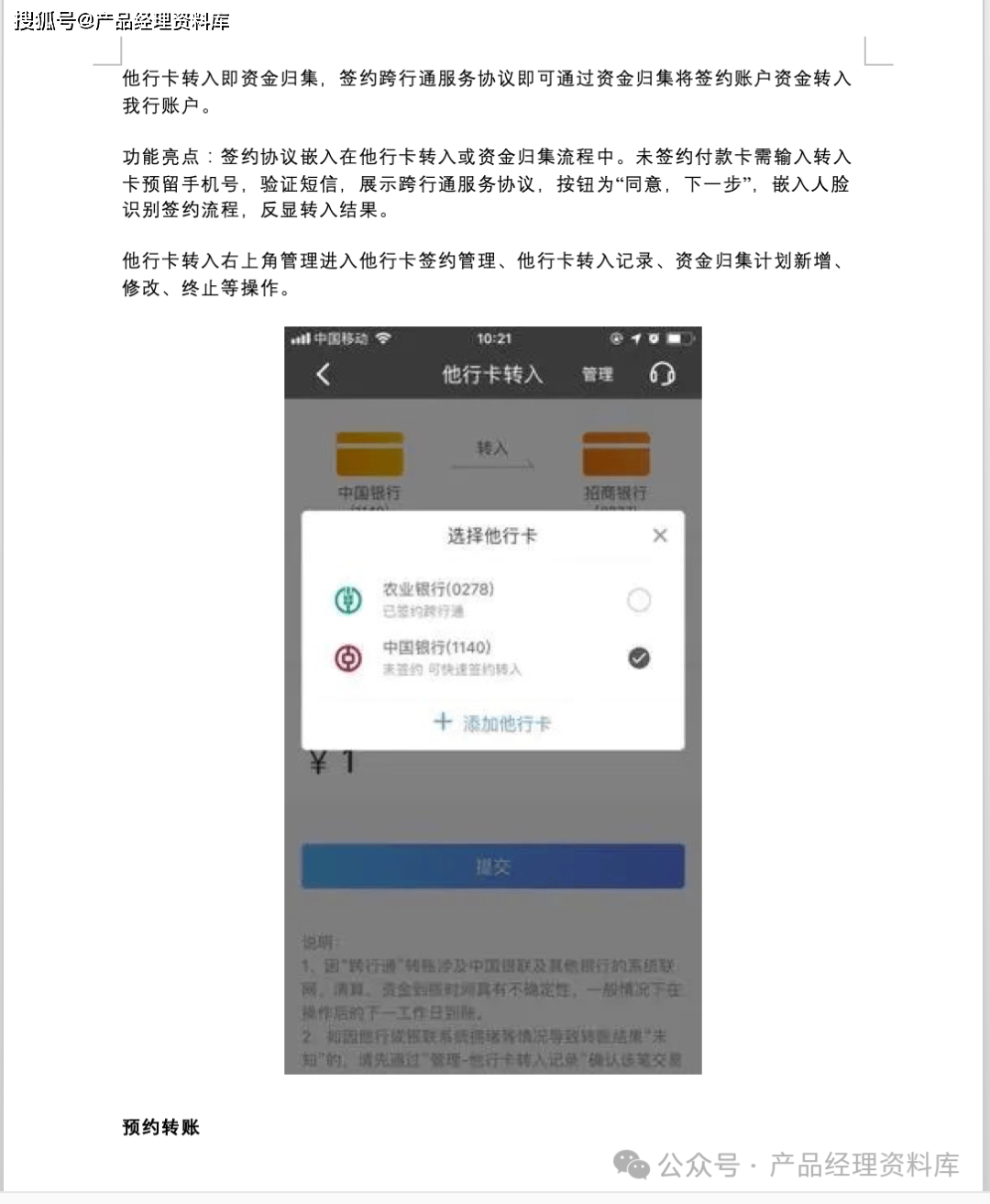 11页word|招商银行手机银行app体验报告