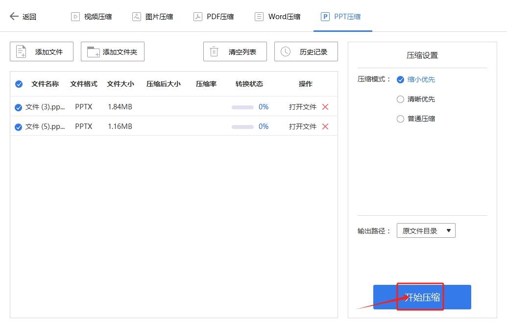 将ppt文件压缩变小的四个方法
