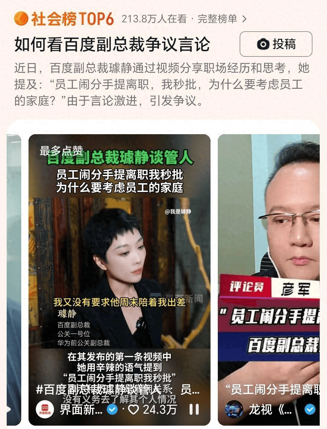 关于百度副总裁璩静,我得知了这两件事!还是不为人知的事情