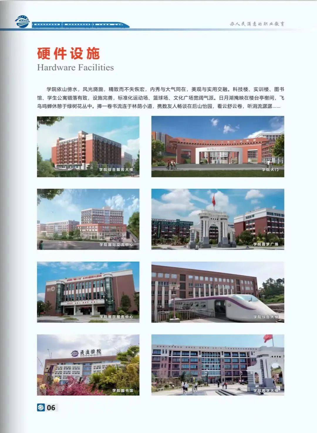 湖南轨道交通职业学校五年制_技术_长沙_制造