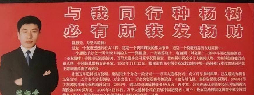 "万里大造林"的陈相贵:曾花182万买手机号,08年沦为阶下囚
