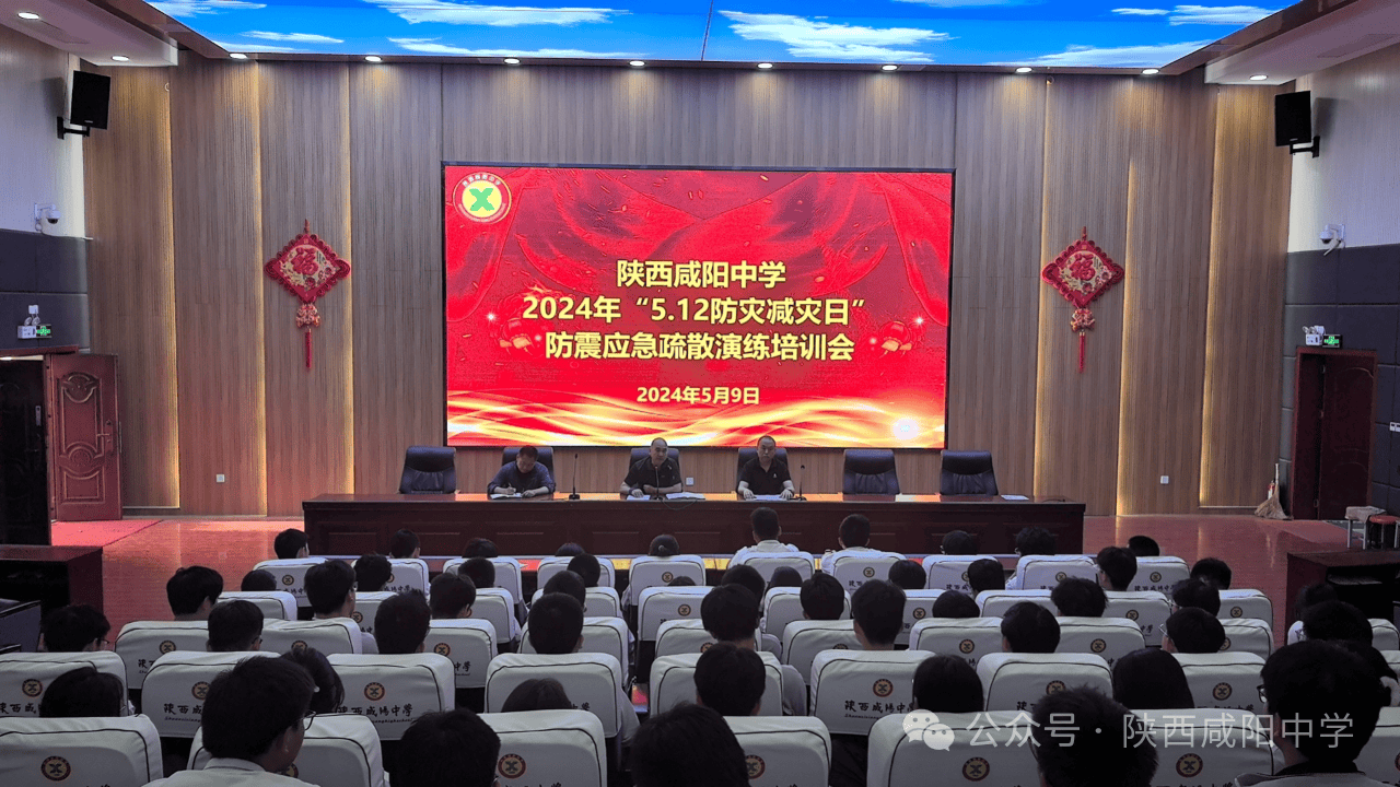 陕西咸阳中学召开2024年夏季学生安全工作大会