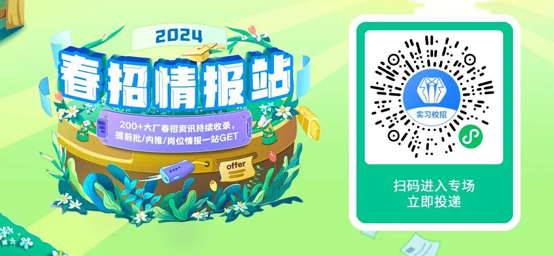 月薪12k !年终双薪 住房补贴 免费三餐!全职&实习均可投!