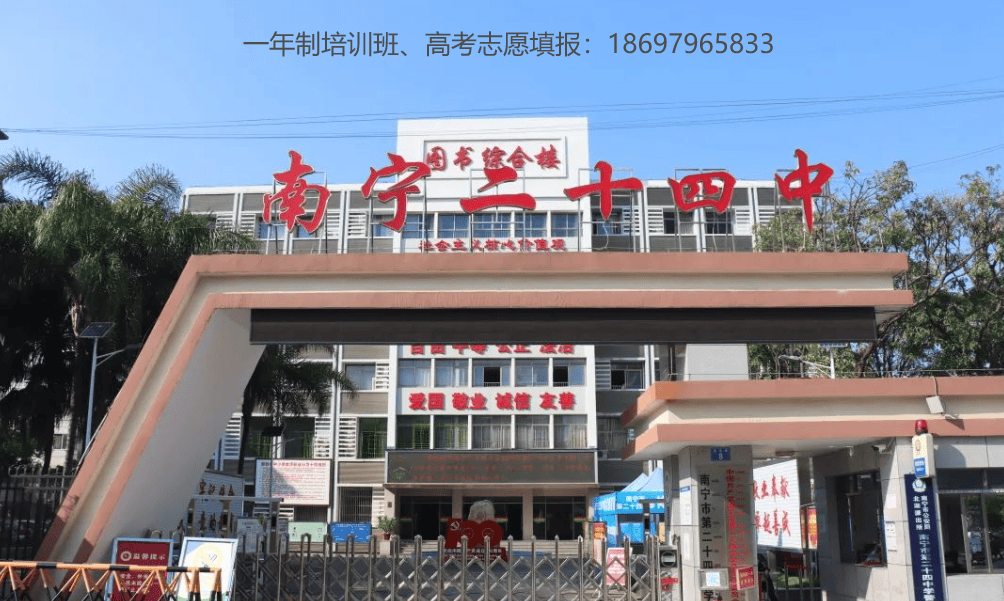 南宁24中高中排名第几(南宁市24中高中)
