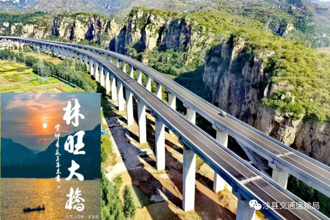 军旅书法家王成志应嘱为家乡234国道河北涉县段题写桥名隧道名