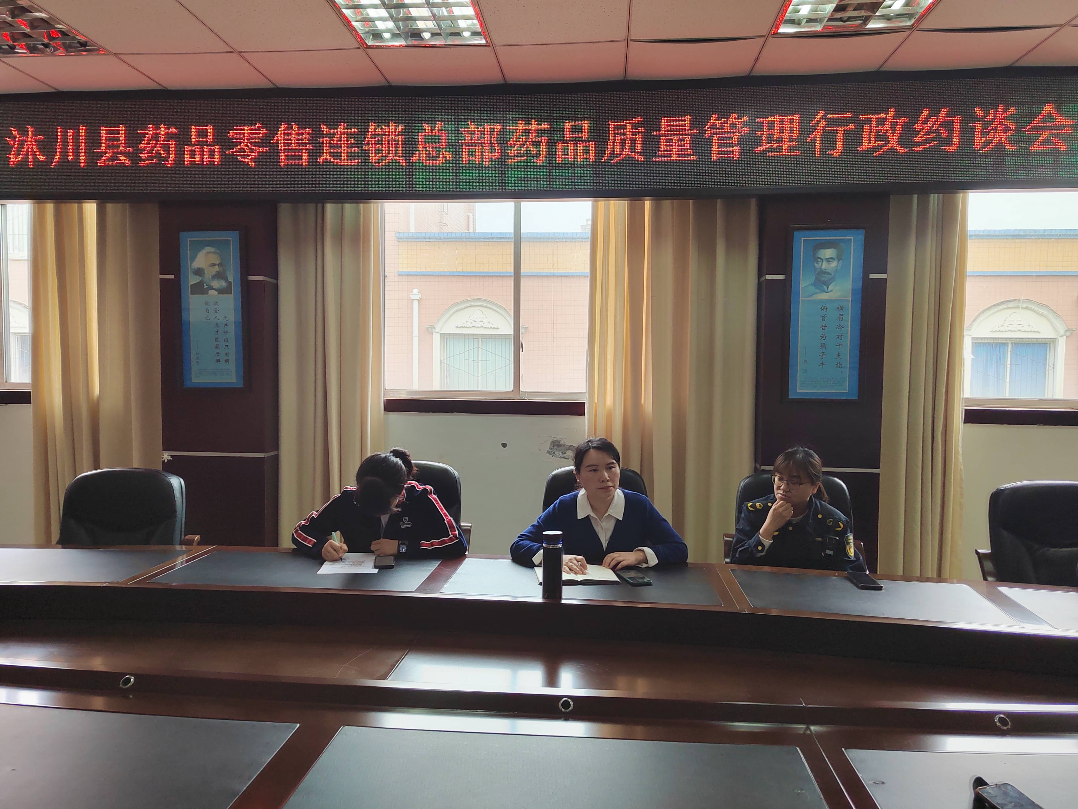 沐川县召开全县药品零售连锁总部行政约谈和业务指导会