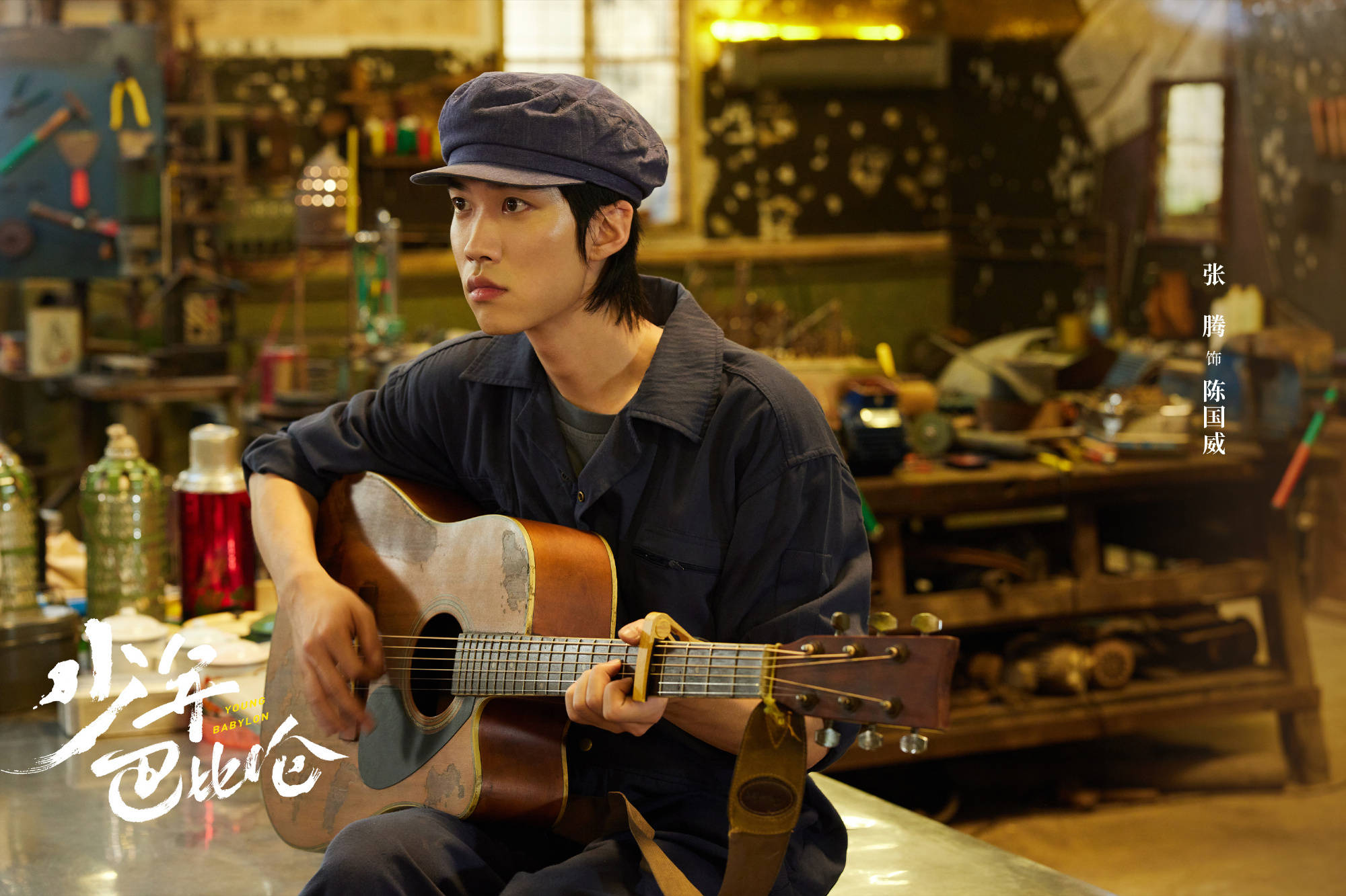 《少年巴比伦》大结局,好人过上幸福生活,坏人受到法律制裁