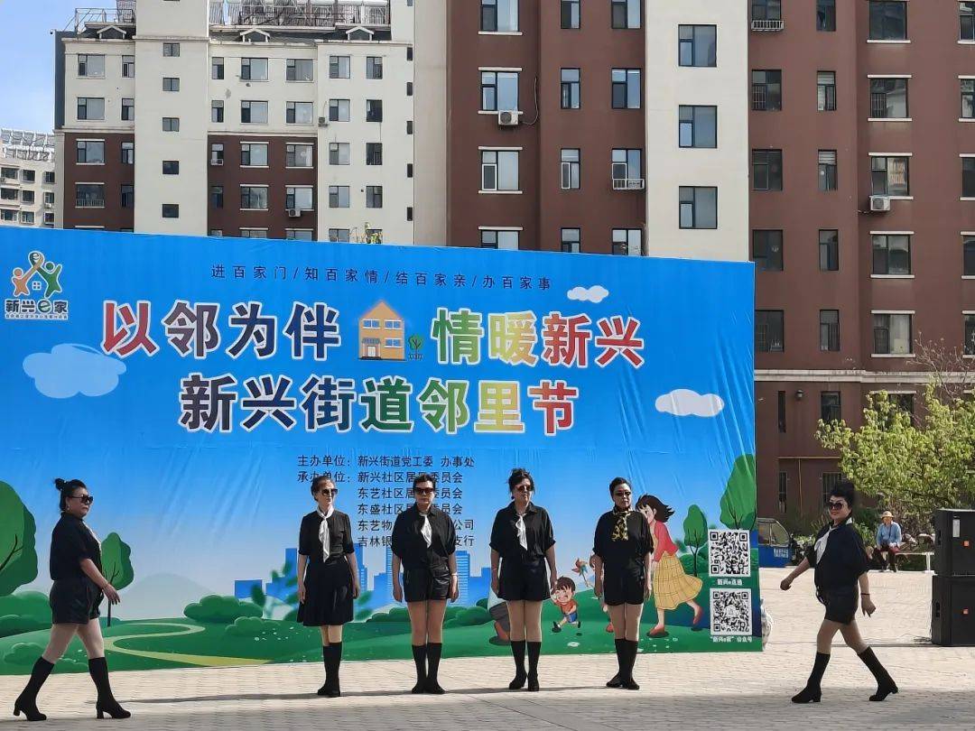 新兴街道"邻里节"开市暨情牵邻里百家宴活动_居民_服务_社区