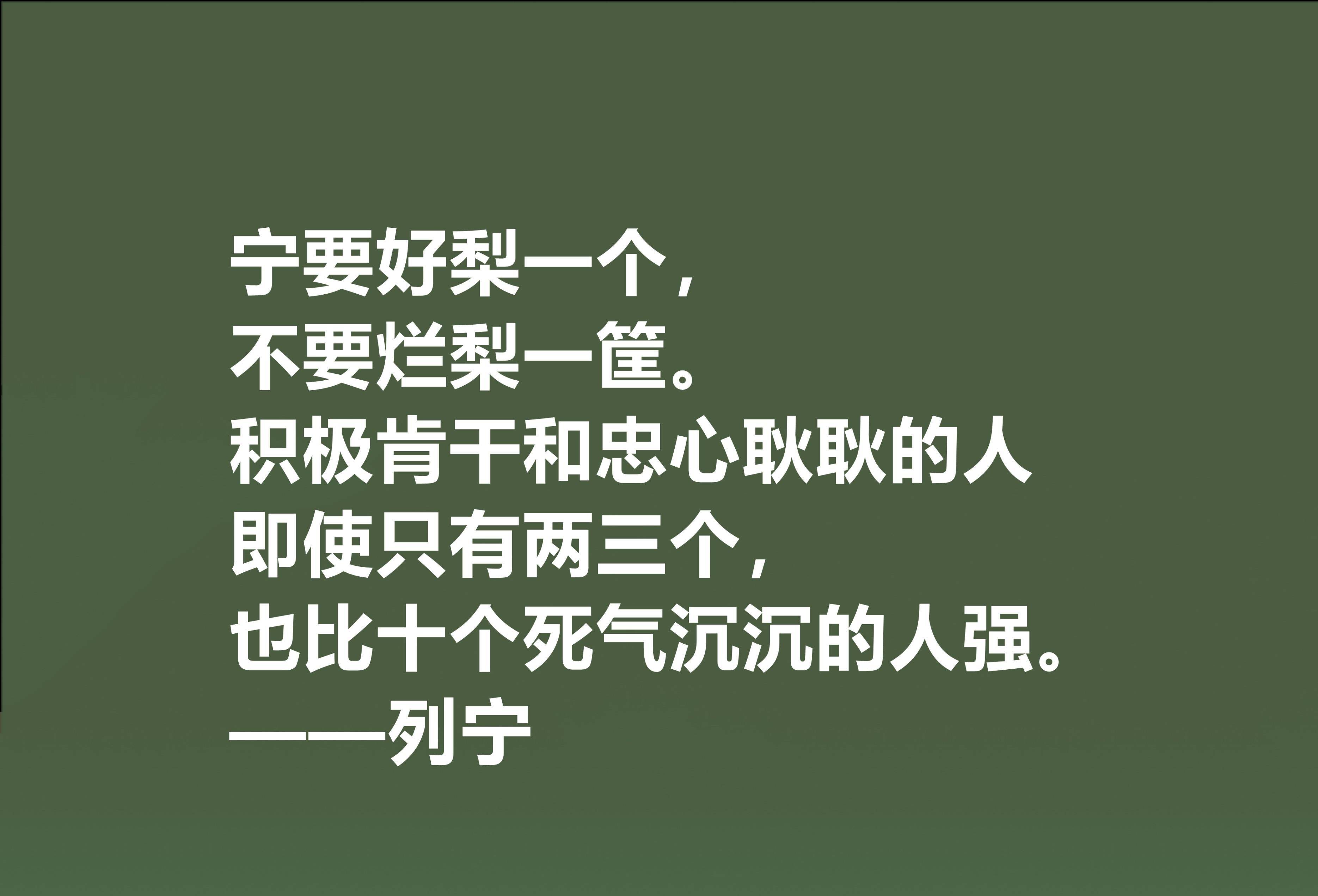 人类伟大导师,列宁思想深入人心,精选他十句格言,句句鞭辟入里