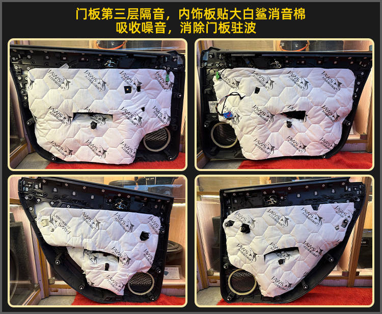 门板第三层汽车隔音改装,内饰板贴大白鲨消音棉,降低车辆行驶中的风噪