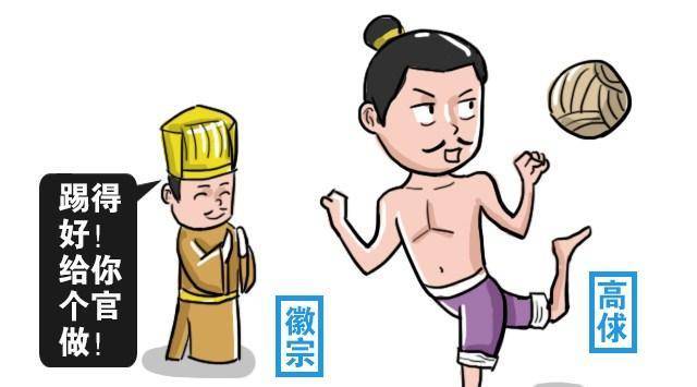 宋朝"球王"高俅有多厉害?鸳鸯拐无人能挡,破门比射箭还准