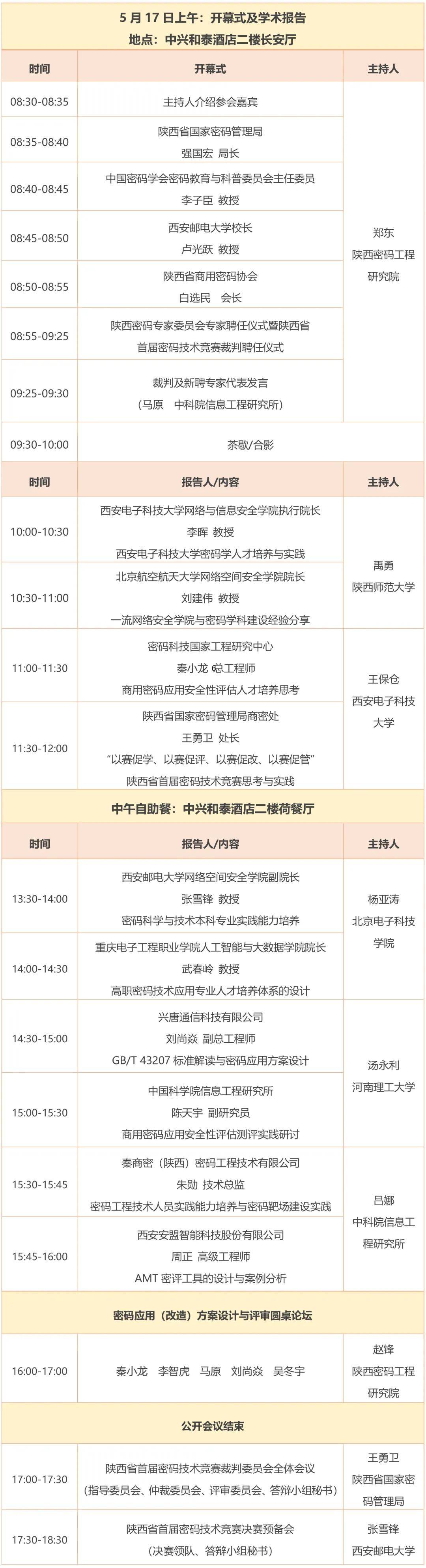 (3)5 月 18日决赛议程(4)5 月 19日 颁奖仪式议程四,酒店住宿(1)中兴