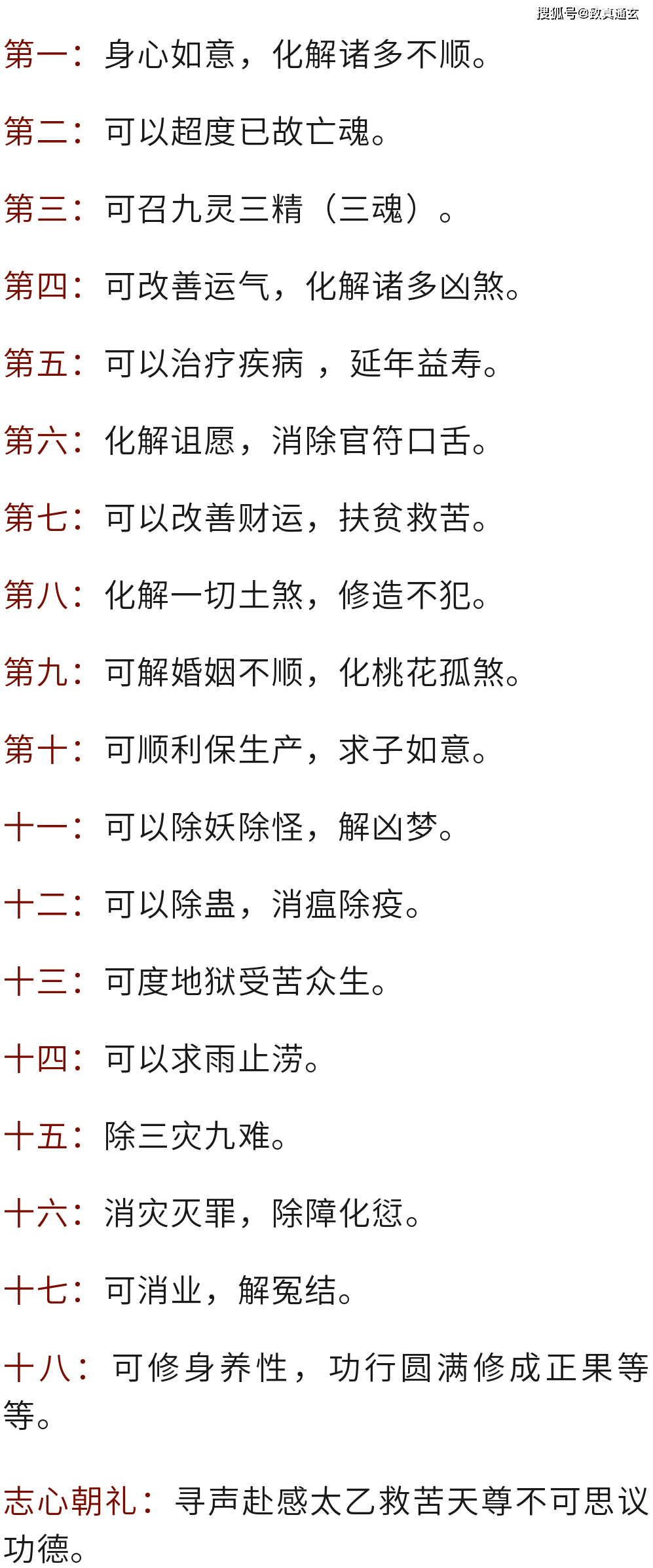 每天早晚这么做,可除三灾九难,消业增福,得十八种福报!