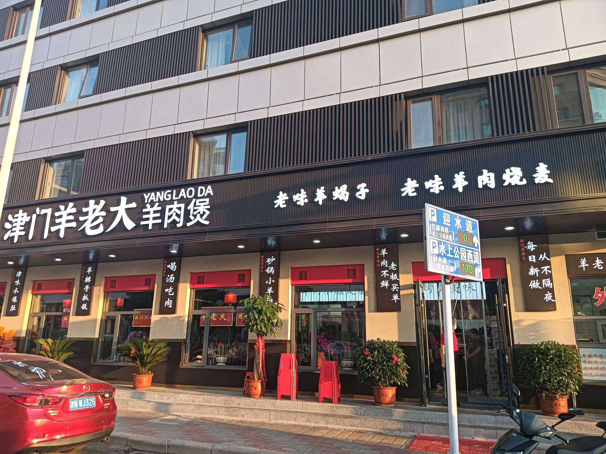 舌尖上的天津 津门羊老大羊肉煲