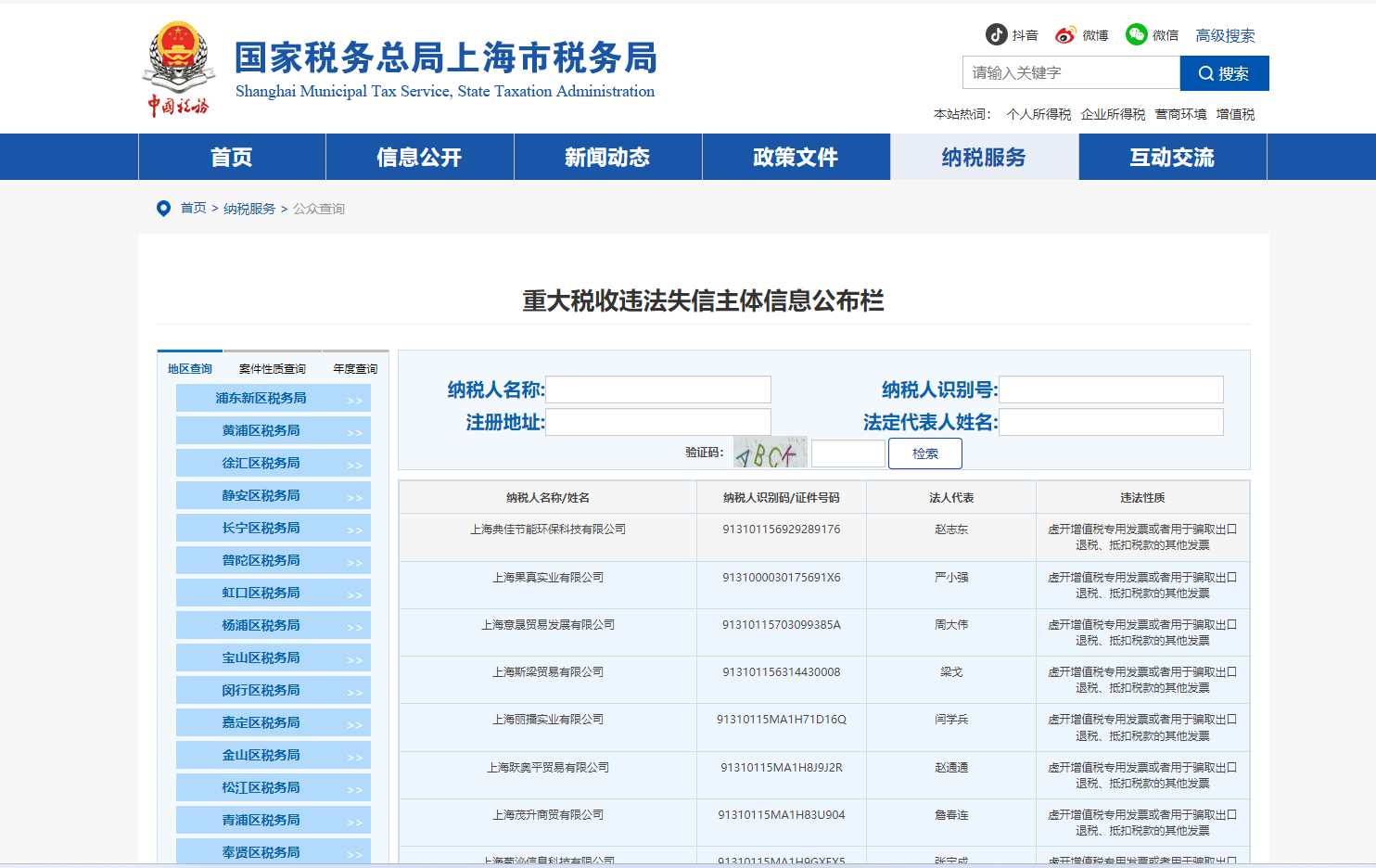 上海多家虚开增值税发票被查,有这样的行为也算?