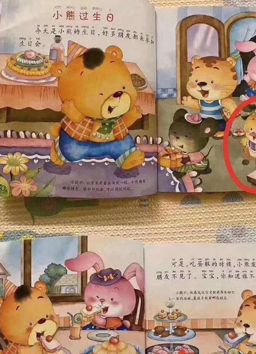 例如:在一本主题是歌颂友谊的图书中,小鸡和小伙伴们来给小熊过生日