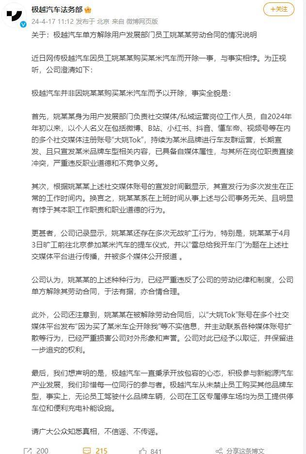 公关声明211-220(名创优品,胖东来,老乡鸡,智己汽车,腾讯……)