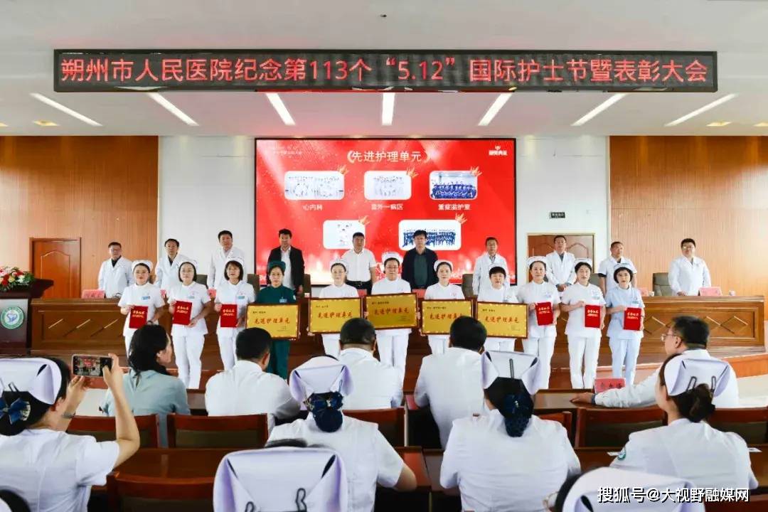朔州市 朔城区人民医院隆重举行"5·12"国际护士节庆祝大会