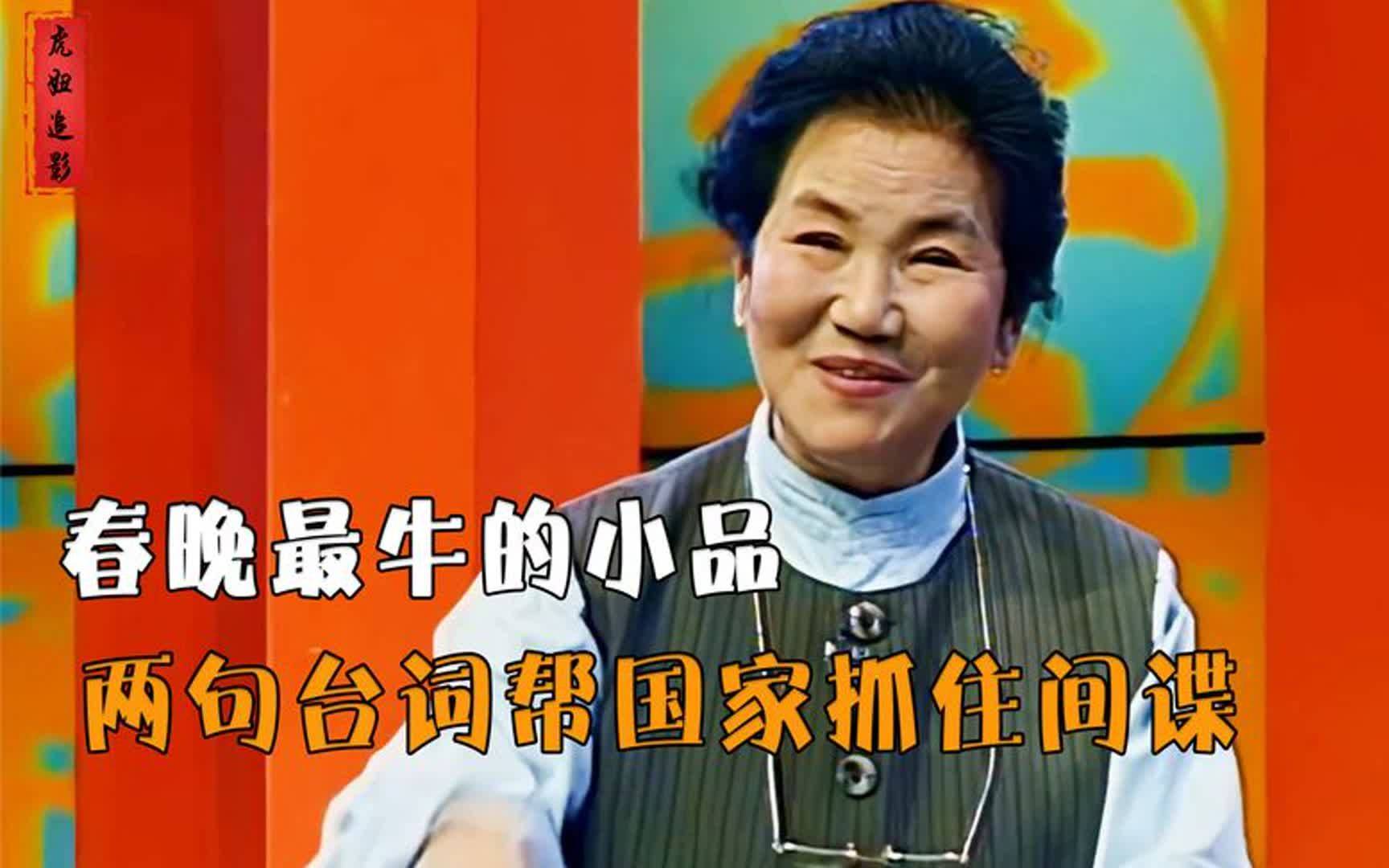 赵丽蓉历年小品图片