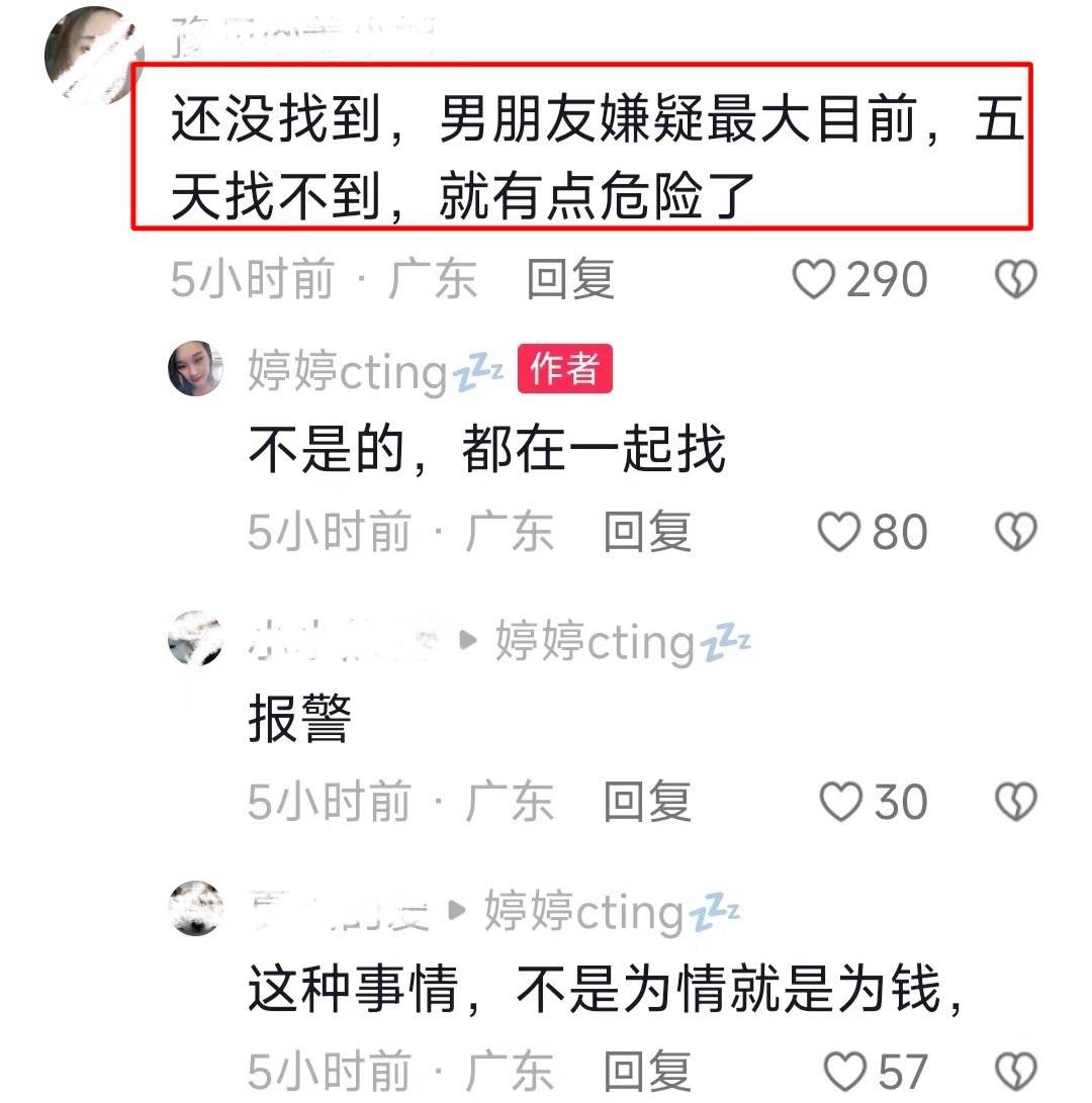 东莞00后女孩凌晨3点失踪！此前言语消极情绪异常,疑与男友有关