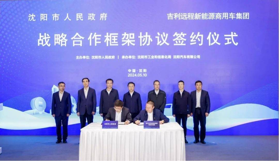 远程商用车集团与沈阳市政府达成战略合作等7条快讯