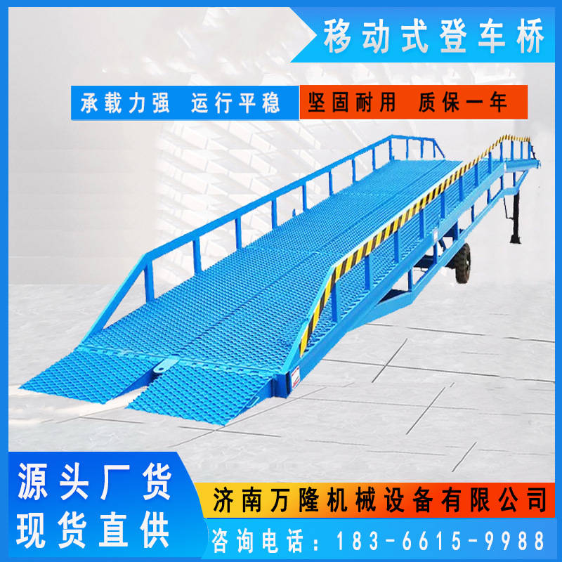 移动式登车桥(移动式装卸货平台,集装箱装卸平台)是与叉车配合使用的