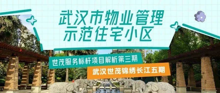 世茂服务美好月刊·04月 | 美好典范 品质先行_武汉_物业_业主