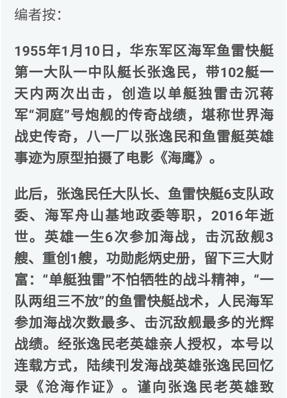 金门海战,鱼雷艇每秒飞驰18米,我请求减速,上级断然拒绝