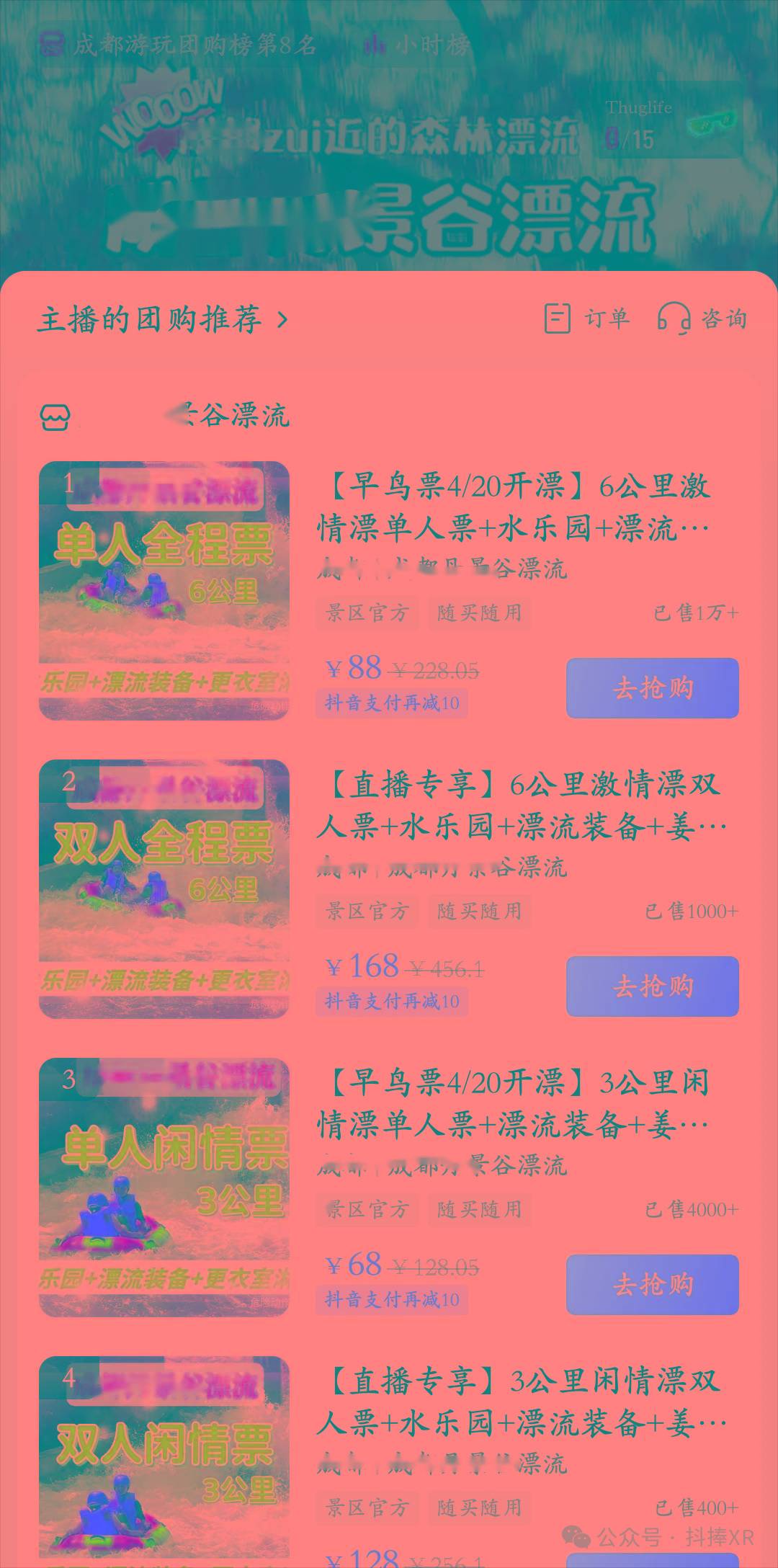 单场直播gmv 近3万,抖捧助力景区商家五一订单前置