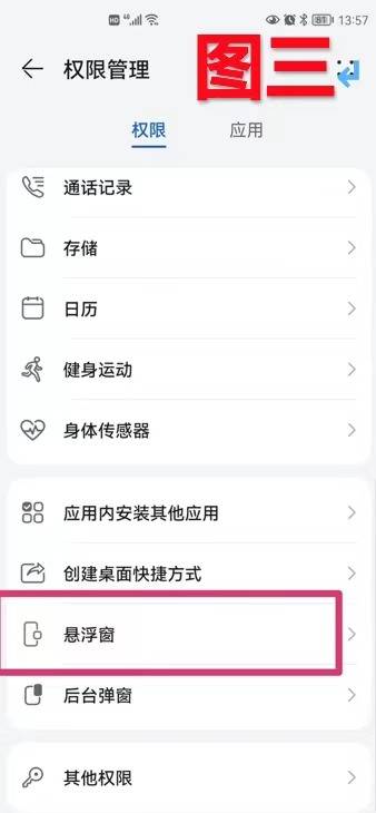 如何开通微信悬浮窗功能?