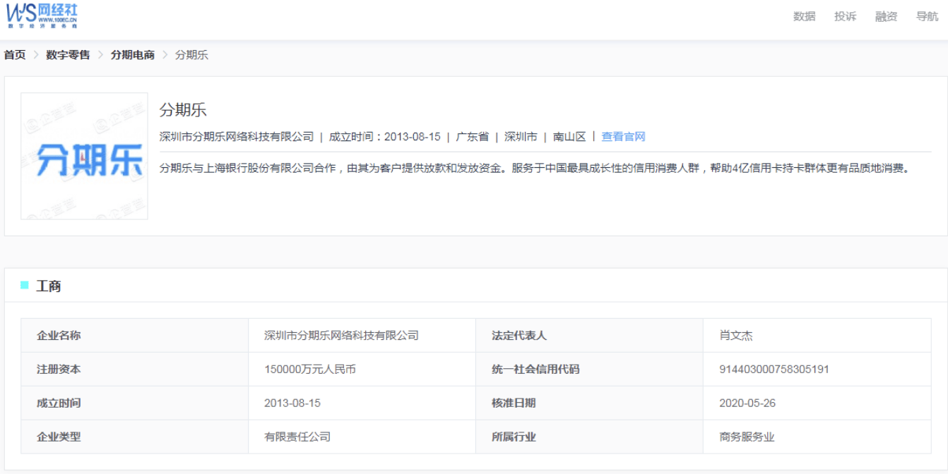 用户投诉"分期乐"暴力催收 严重影响其生活