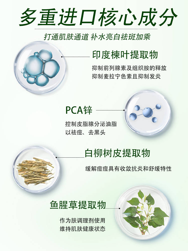 提取物,白柳树皮提取物,印度楝叶提取物和法国pca锌等天然植萃成分