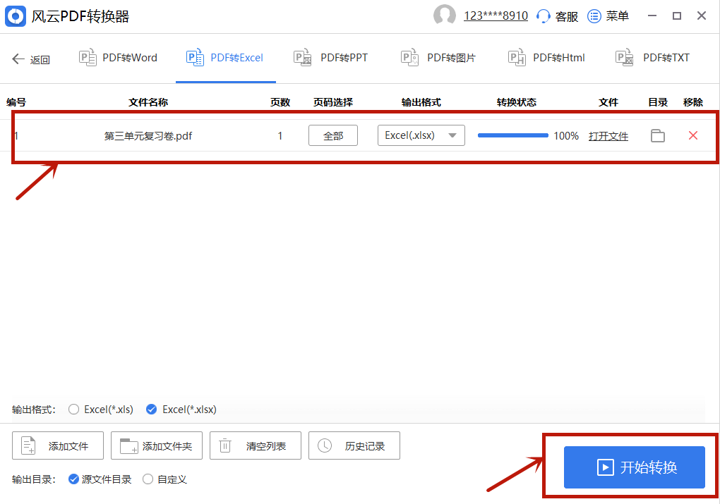怎么将pdf转为excel?