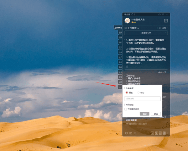 电脑桌面便签软件推荐,电脑桌面怎么设置便签