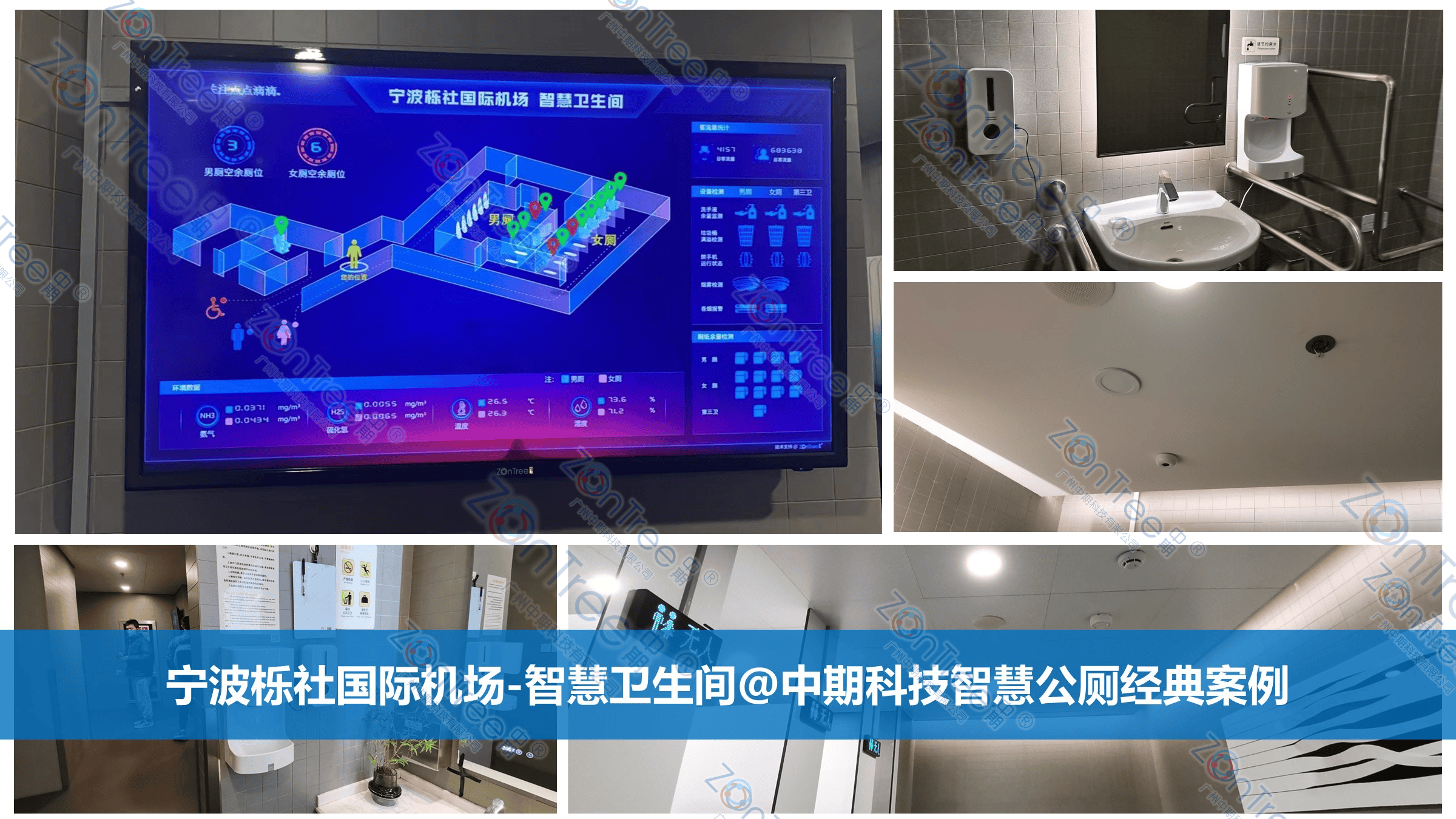 官网|中期®科技_智慧公厕实力厂家_提供专业智慧厕所|智慧驿站方案_广州中期科技有限公司