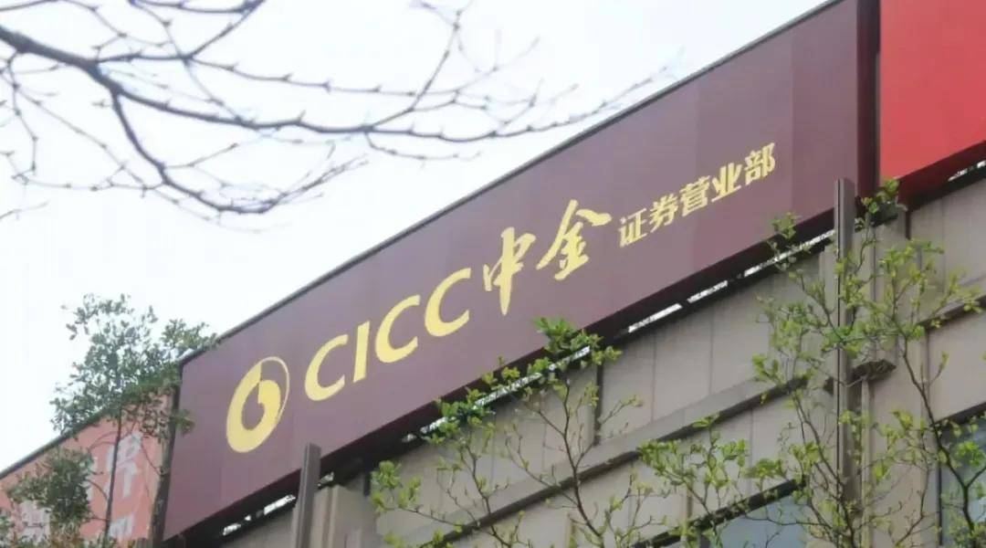 中金再传降薪25%._评级_进行_公司