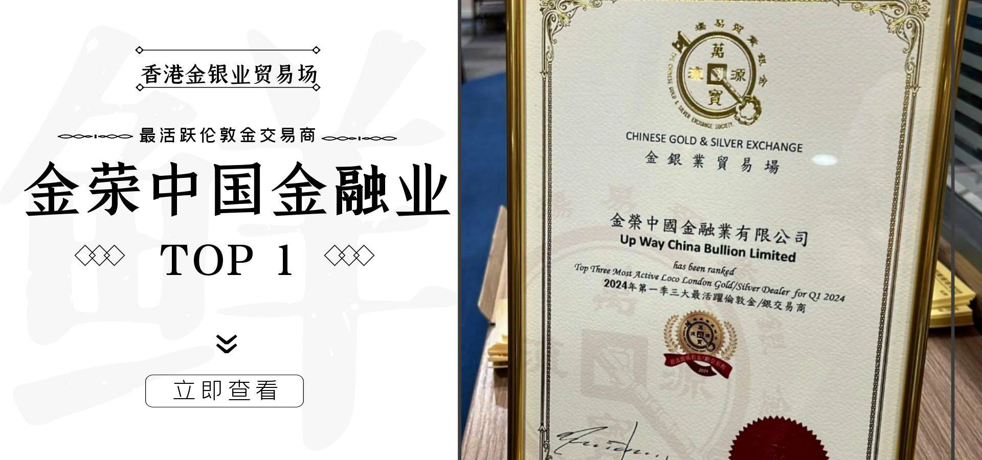 此外,金荣中国还荣获了"2024年香港金银业贸易场最新一季度的最活跃